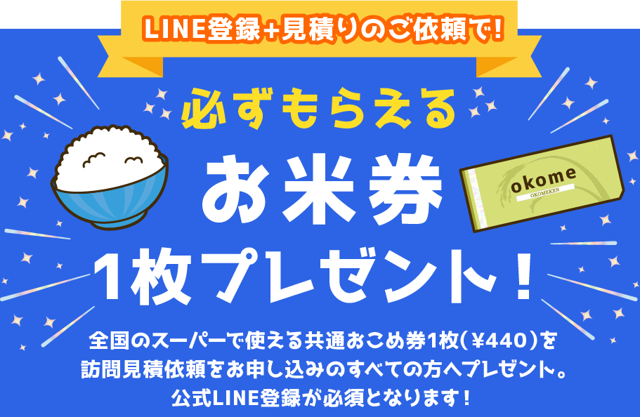 LINE登録キャンペーン